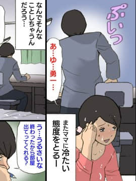 Okaa-San Wa Homete Nobasu Kyouiku Houshin 3 Musuko No Hanko Ki Hen_O_L_tvjR_R_010