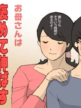 Okaa-San Wa Homete Nobasu Kyouiku Houshin 3 Musuko No Hanko Ki Hen