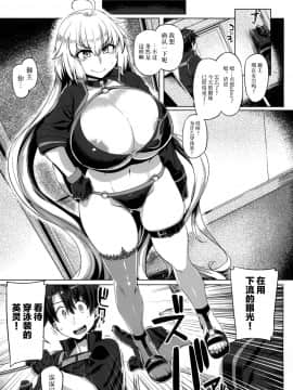 [黎欧x新桥月白日语社][麻雀有限會社58 (旅烏)] 負けるな!!邪ンヌちゃん(FateGrand Order)_007