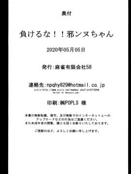 [黎欧x新桥月白日语社][麻雀有限會社58 (旅烏)] 負けるな!!邪ンヌちゃん(FateGrand Order)_026