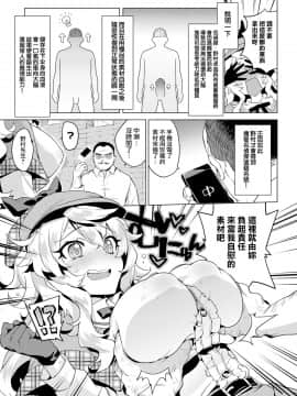 [無邪気漢化組] [むちゃ] センズリ名探偵野村卓哉と助手中瀬遥の事件簿 (COMIC 快楽天 2019年1月号)_06