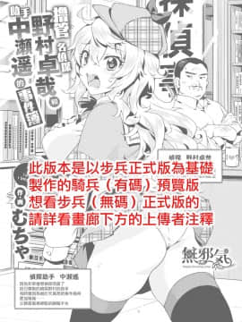 [無邪気漢化組] [むちゃ] センズリ名探偵野村卓哉と助手中瀬遥の事件簿 (COMIC 快楽天 2019年1月号)