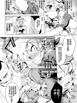 [無邪気漢化組] [むちゃ] センズリ名探偵野村卓哉と助手中瀬遥の事件簿 (COMIC 快楽天 2019年1月号)_09