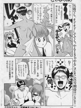 (成年コミック) [雑誌] COMIC 快楽天 1994年10月号_P158