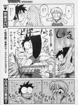 (成年コミック) [雑誌] COMIC 快楽天 1994年10月号_P047