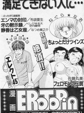 (成年コミック) [雑誌] COMIC 快楽天 1994年10月号_P160