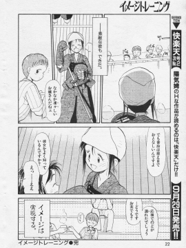 (成年コミック) [雑誌] COMIC 快楽天 1994年10月号_P022