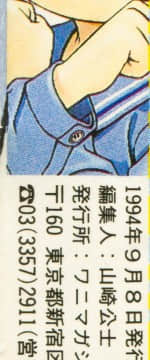 (成年コミック) [雑誌] COMIC 快楽天 1994年10月号_P000B