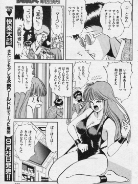 (成年コミック) [雑誌] COMIC 快楽天 1994年10月号_P155