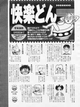 (成年コミック) [雑誌] COMIC 快楽天 1994年10月号_P201