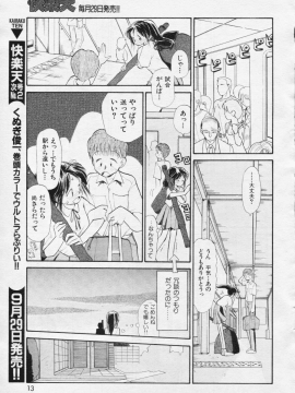 (成年コミック) [雑誌] COMIC 快楽天 1994年10月号_P013