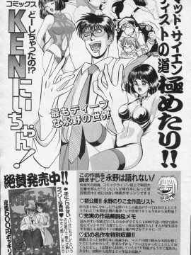 (成年コミック) [雑誌] COMIC 快楽天 1994年10月号_P159