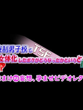 (同人CG集) [勇者乾電池] 全寮制男子校で女体化したボクがどうなったかというと…前編_203_202