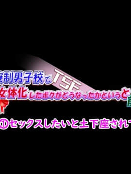 (同人CG集) [勇者乾電池] 全寮制男子校で女体化したボクがどうなったかというと…前編_183_182