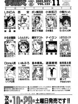 (成年コミック) [雑誌] COMIC 快楽天 2005年11月号_228