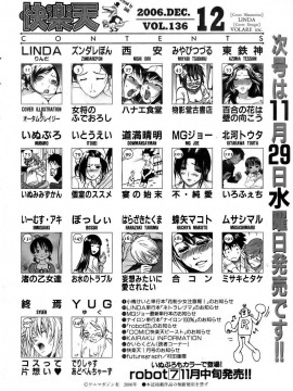 (成年コミック) [雑誌] COMIC 快楽天 2006年12月号_001 (229)