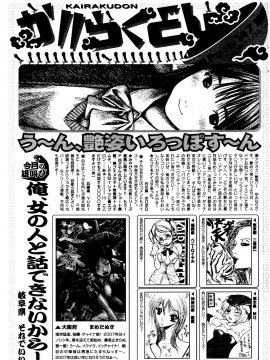 (成年コミック) [雑誌] COMIC 快楽天 2007年01月号_244