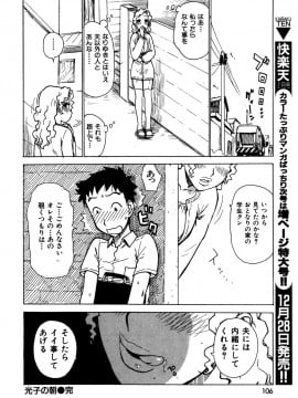 (成年コミック) [雑誌] COMIC 快楽天 2007年01月号_106