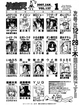 (成年コミック) [雑誌] COMIC 快楽天 2007年01月号_248