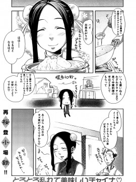 (成年コミック) [雑誌] COMIC 快楽天 2007年01月号_166