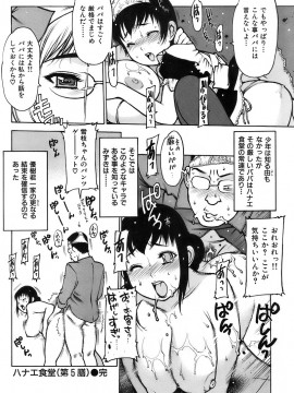 (成年コミック) [雑誌] COMIC 快楽天 2007年03月号_111