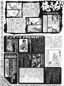 (成年コミック) [雑誌] COMIC 快楽天 2007年03月号_235