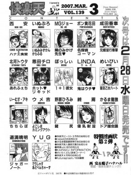 (成年コミック) [雑誌] COMIC 快楽天 2007年03月号_238