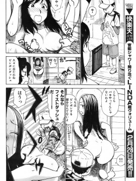 (成年コミック) [雑誌] COMIC 快楽天 2007年03月号_221