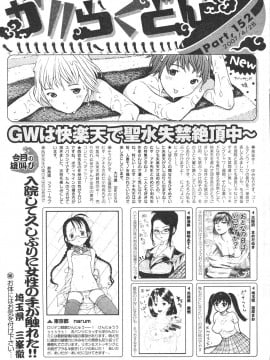 (成年コミック) [雑誌] COMIC 快楽天 2007年06月号_273