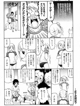 (成年コミック) [雑誌] COMIC 快楽天 2004年05月号_213