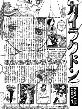 (成年コミック) [雑誌] COMIC 快楽天 2004年05月号_217