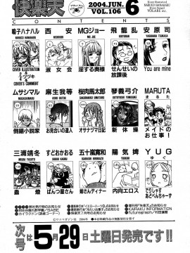 (成年コミック) [雑誌] COMIC 快楽天 2004年06月号_221