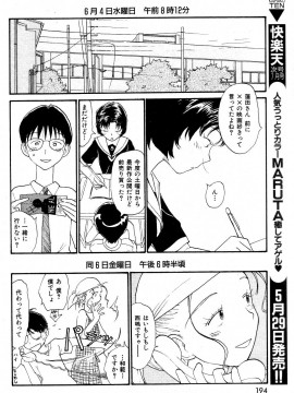 (成年コミック) [雑誌] COMIC 快楽天 2004年06月号_197