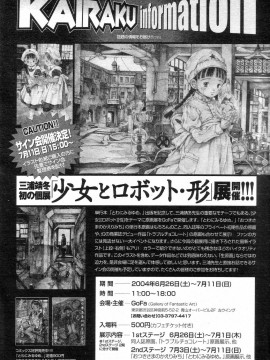 (成年コミック) [雑誌] COMIC 快楽天 2004年07月号_218