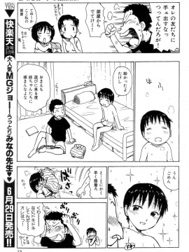 (成年コミック) [雑誌] COMIC 快楽天 2004年07月号_012