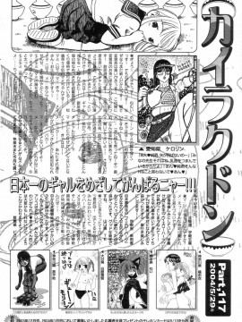 (成年コミック) [雑誌] COMIC 快楽天 2004年07月号_220