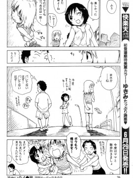 (成年コミック) [雑誌] COMIC 快楽天 2004年07月号_025