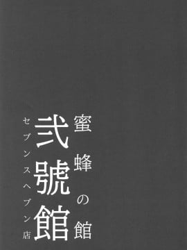 (C98) [ありすの宝箱 (水龍敬)] 蜜蜂の館弐號館セブンスヘブン店 (ファイナルファンタジーVII)_048