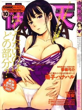 (成年コミック) [雑誌] COMIC 快楽天 2004年10月号