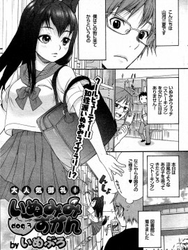 (成年コミック) [雑誌] COMIC 快楽天 2004年10月号_094