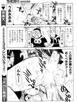 (成年コミック) [雑誌] COMIC 快楽天 2004年11月号_014