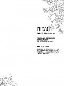 (C95) [tomatohouse-905's room (うらび)] MIRACH (アイドルマスター シンデレラガールズ) [中国翻訳]_03