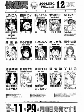 (成年コミック) [雑誌] COMIC 快楽天 2004年12月号_220