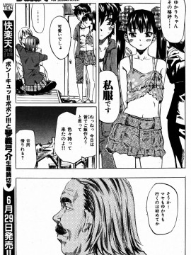 (成年コミック) [雑誌] COMIC 快楽天 2005年07月号_153