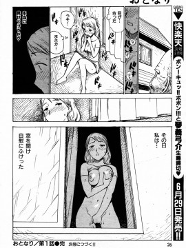 (成年コミック) [雑誌] COMIC 快楽天 2005年07月号_026