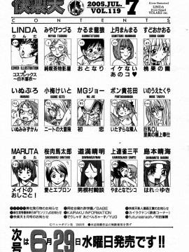 (成年コミック) [雑誌] COMIC 快楽天 2005年07月号_234