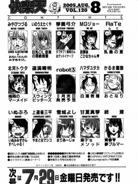 (成年コミック) [雑誌] COMIC 快楽天 2005年08月号_228