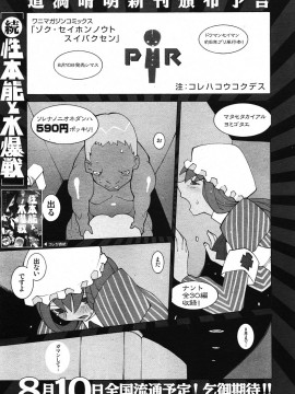 (成年コミック) [雑誌] COMIC 快楽天 2005年09月号_215