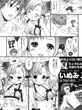 (成年コミック) [雑誌] COMIC 快楽天 2005年09月号_081