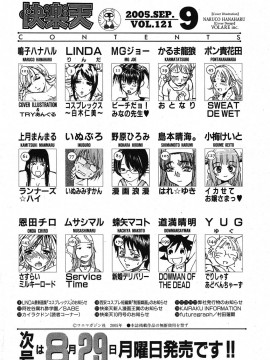 (成年コミック) [雑誌] COMIC 快楽天 2005年09月号_228